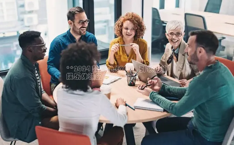 意昂体育4阿里尔公司**2024 款奔驰 E300：引领后排
娱乐体验的豪华座驾**