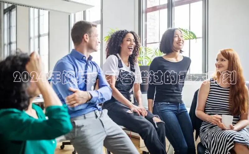 意昂体育4官网挪威主权基金2024年阅兵：不容错过的重大时刻