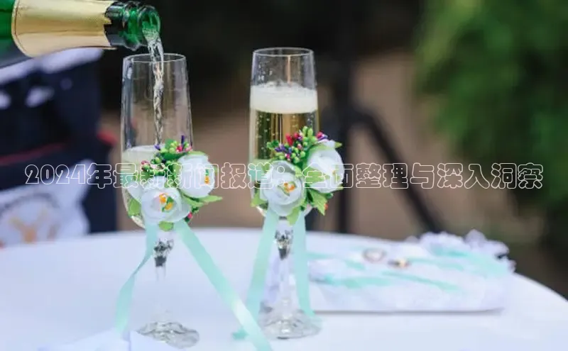 EON4登录极氪智能科技2024年最新新闻报道：全面整理与深入洞察