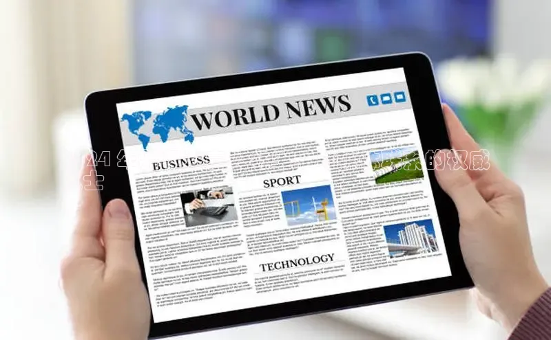 意昂体育4官网百度智能云2024 年新闻发言人名单：与媒体联系的权威
人士