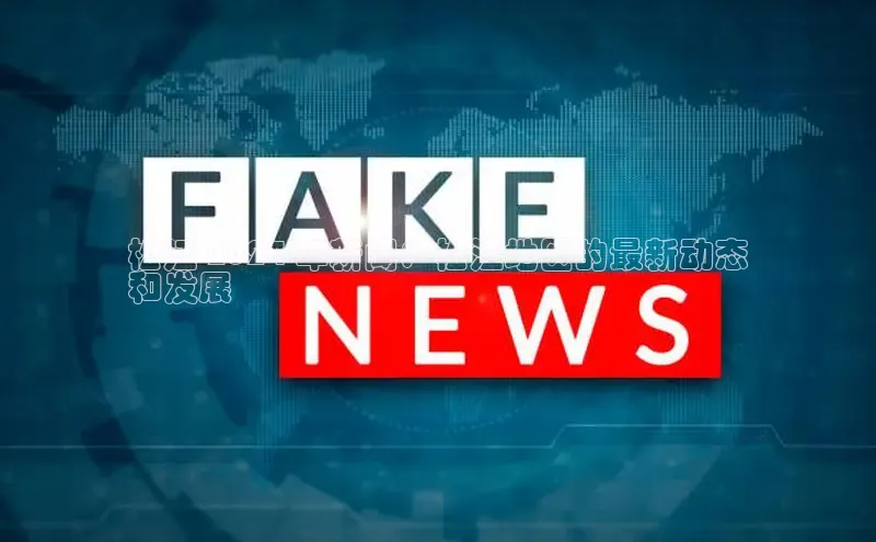 EON体育4猫眼松江 2024 年新闻：松江地区的最新动态
和发展