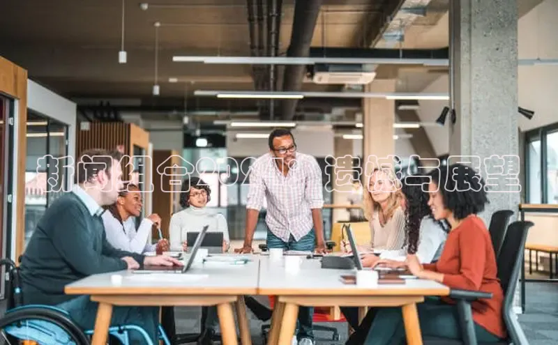 意昂体育4官网宇信科技新闻组合2024：遗憾与展望