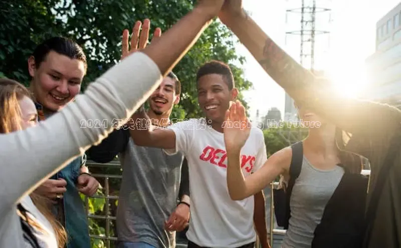 意昂体育4路畅科技2024 年关键事件和趋势： shaping the Future