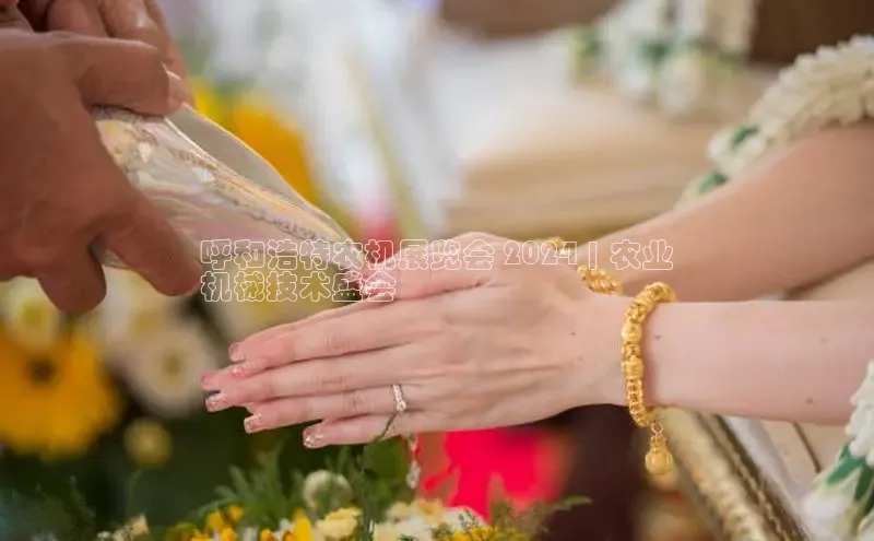 EON4登录百度营销中心呼和浩特农机展览会 2024 | 农业
机械技术盛会