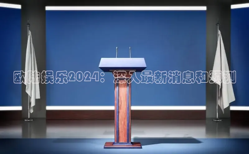 意昂4代理彩讯股份