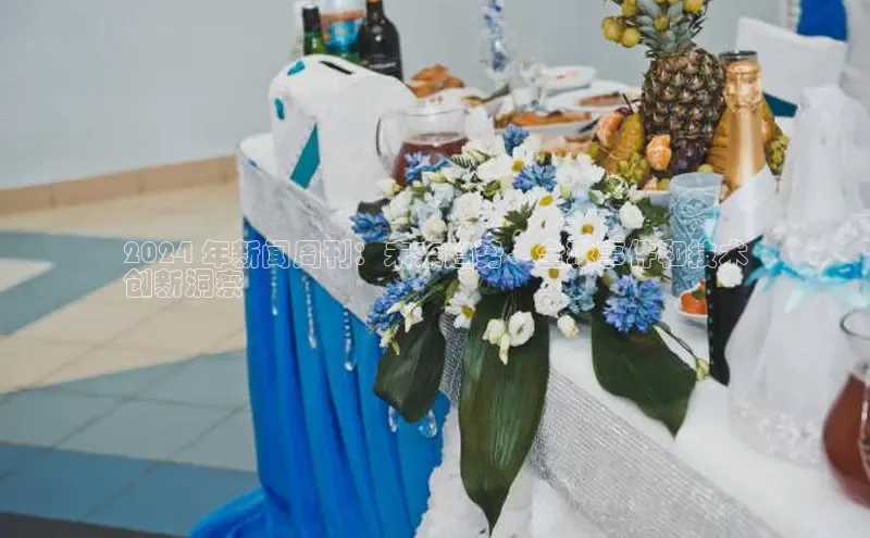 EON体育4登录百度智能门户2024 年新闻周刊：未来趋势、全球事件和技术
创新洞察