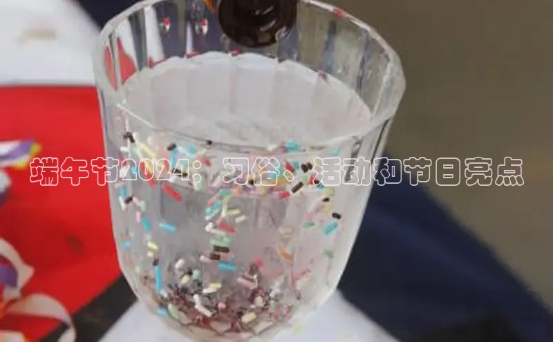 EON体育4巴美列捷福端午节2024：习俗、活动和节日亮点