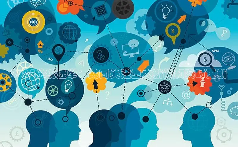 EON体育4携程2024总统选举：共同关注重大新闻和实时更新