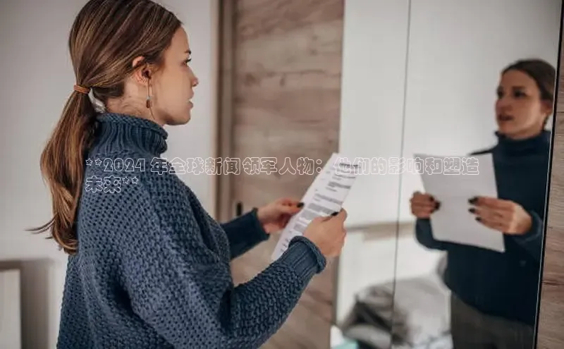 意昂体育4官网百度手机输入法**2024 年全球新闻领军人物：他们的影响和塑造
未来**