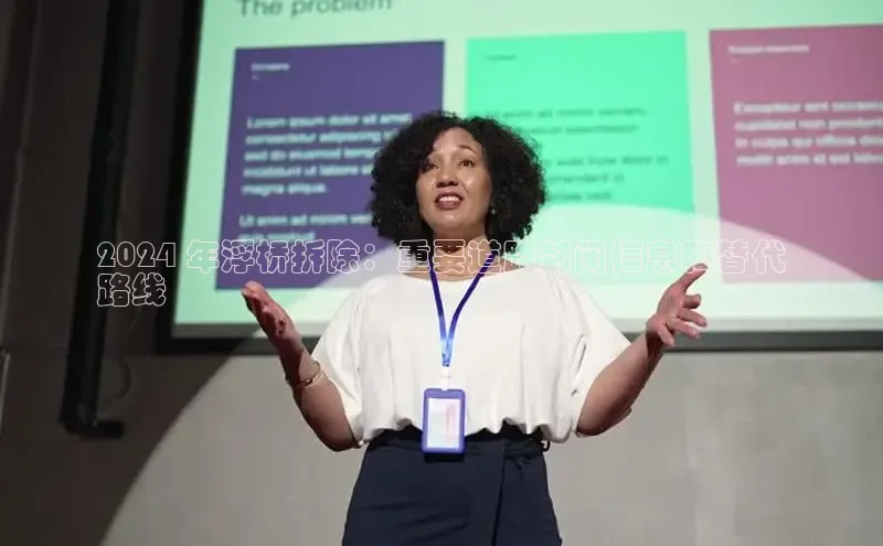 意昂458同城2024 年浮桥拆除：重要道路封闭信息和替代
路线