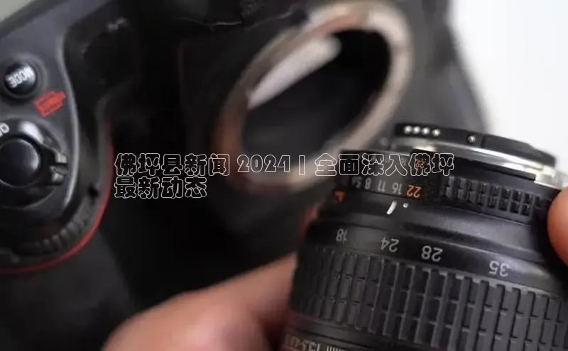 意昂458同城佛坪县新闻 2024 | 全面深入佛坪
最新动态