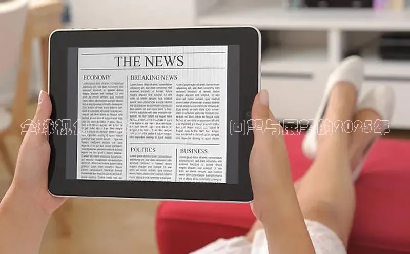 全球视角下的汶川大地震：回望与展望的2025年