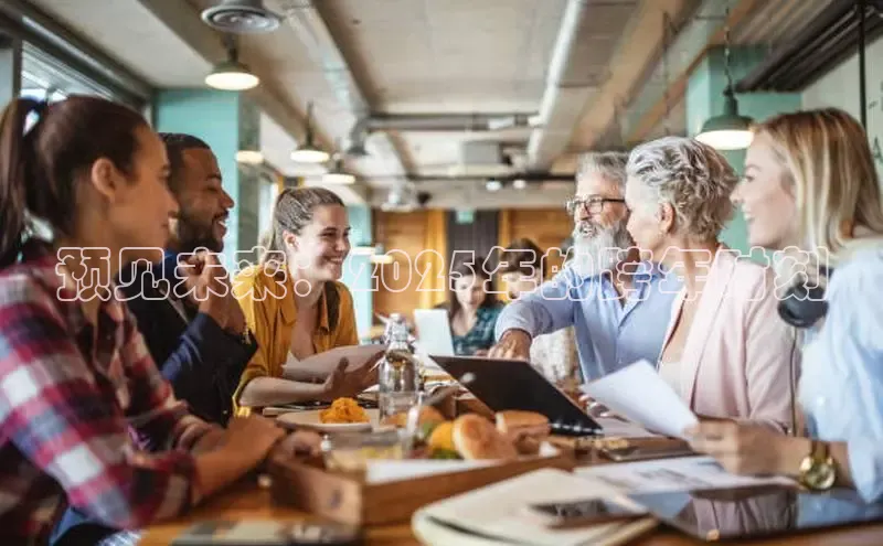 预见未来：2025年的跨年时刻