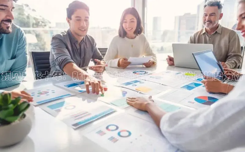 预见未来十年：新闻采编的革命性变革与发展趋势分析